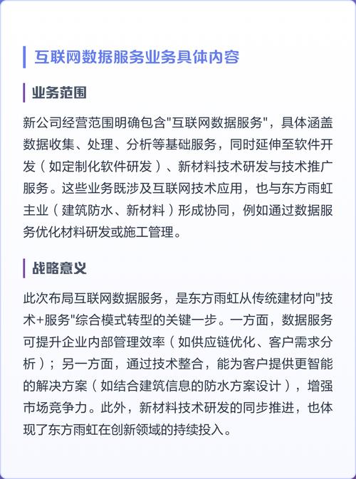 東方雨虹新公司布局互聯網數據服務